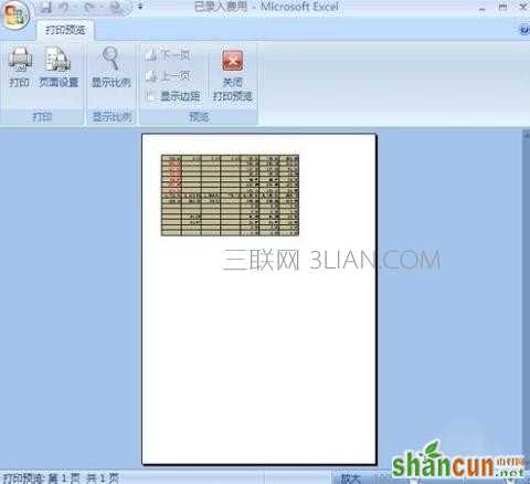 excel2007怎么设置打印范围