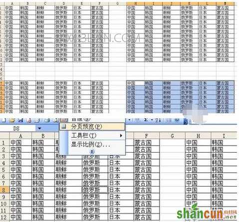 excel表格打印分页设置 山村