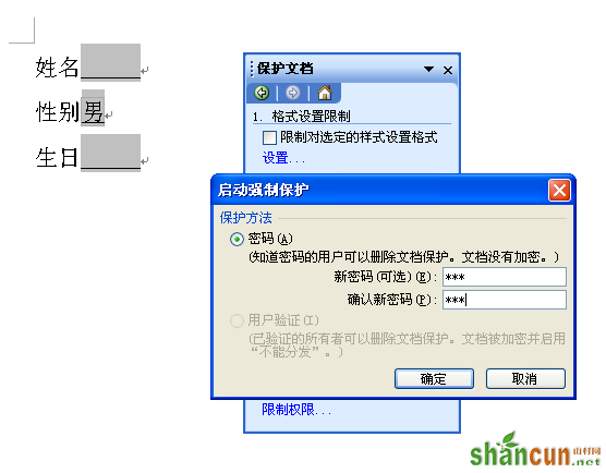 巧用窗体域 让Word文档受保护不被删除 - 输入窗体保护密码