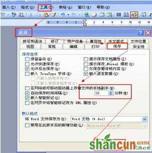 Word不能自动保存文档 山村