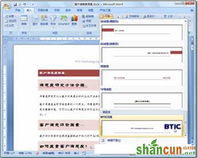 图3 页眉库中的自定义页眉