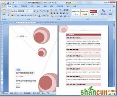 图5 插入内置的封面