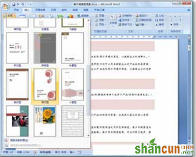 图4 选择内置的封样式