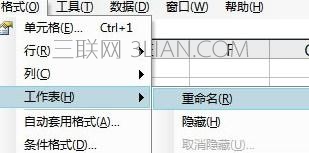 Excel中如何给工作表重命名 山村