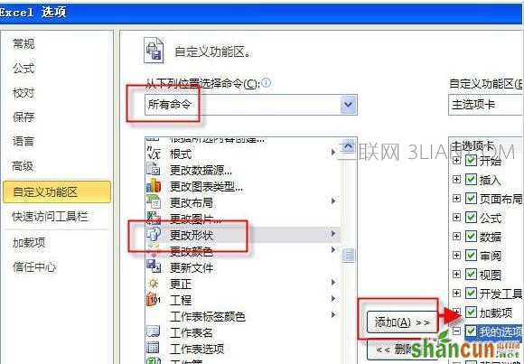 excel2010画图工具如何显示