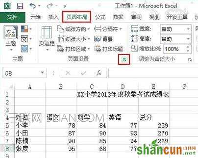 Excel2013如何打印固定的表头 山村