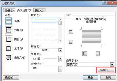 打印Word文档时页边框线不显示 山村