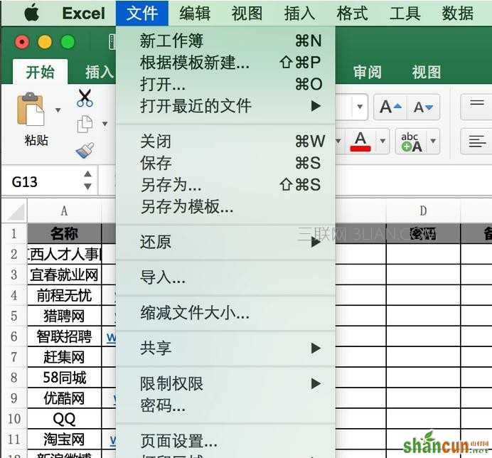 mac excel的页面设置在哪里设置密码