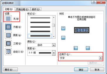 Word怎么清除页眉中带有的下画线 山村