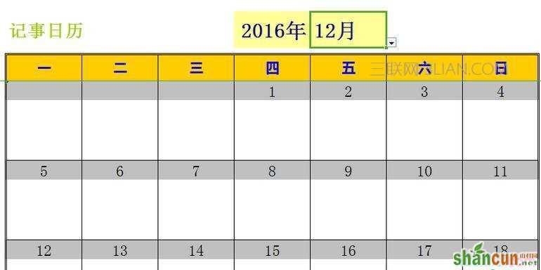 excel2016日历模板