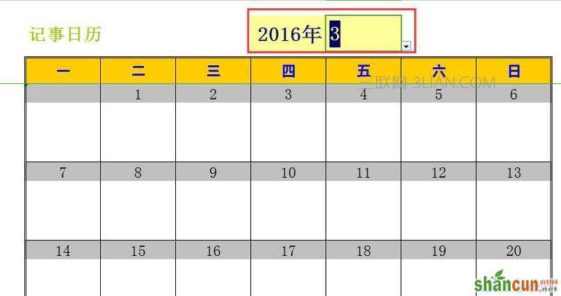 excel2016日历模板