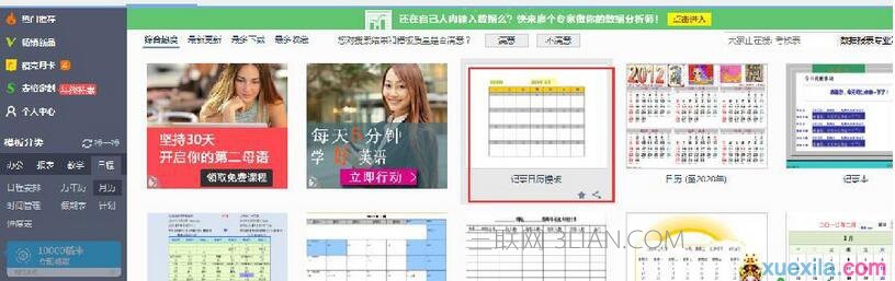 excel2017怎么新建日历记事本 山村