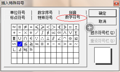 数字符号