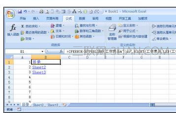 Excel中多个工作表如何快速创建目录 山村