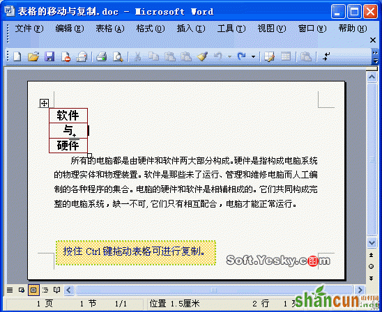 Word2003中如何移动和复制表格 山村