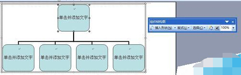 怎么用word做组织架构图