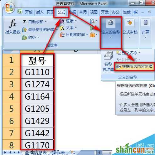 Excel跨表数据有效性如何设置和引用？