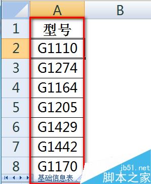 Excel跨表数据有效性怎么设置和引用 山村