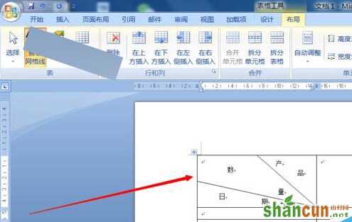 Word中的表格怎么制作两斜线表头 三斜线表头