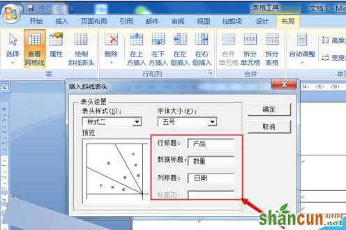 Word中的表格怎么制作两斜线表头 三斜线表头