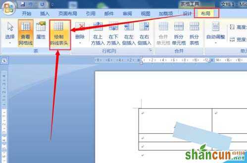 Word中的表格怎么制作两斜线表头 三斜线表头