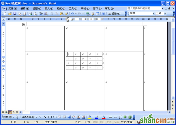 用Word打造自己的方便个性主页 - 再次插入表格