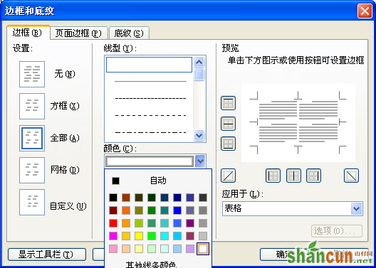 用Word打造自己的方便个性主页 - 边框设为白色