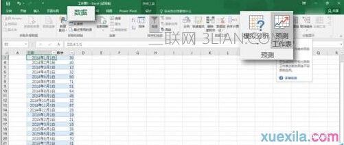 Excel2016的预测工作表功能如何使用