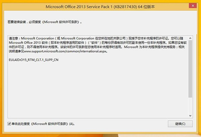 Office2013 SP1