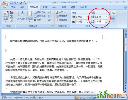 调整word段落间距教程