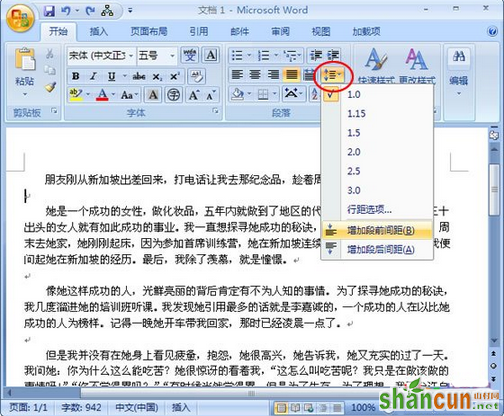 如何调整word2007段落间距 山村