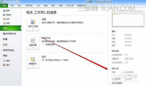 Office 2010怎么修改用户名及作者信息