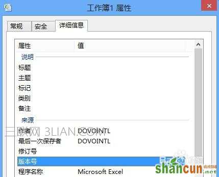 Office 2010怎么修改用户名及作者信息