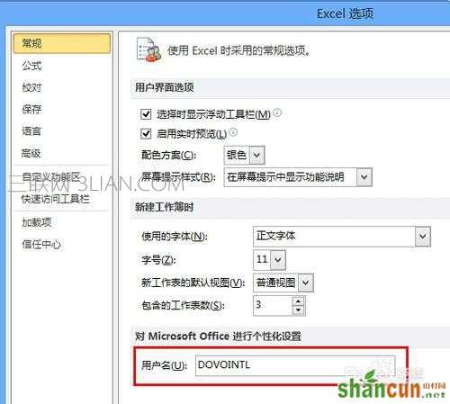 Office 2010怎么修改用户名及作者信息