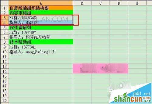 excel表格设置分级显示的方法 山村