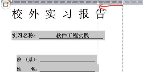 word标尺对齐下划线教程