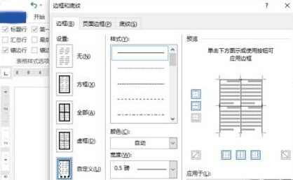 Word2013设置表格边框教程 山村