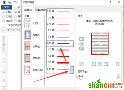 word设置表格边框