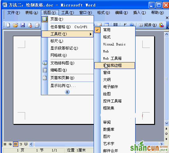 Word2003如何手工绘制表格 山村