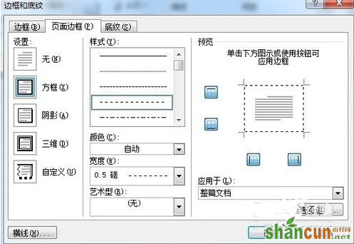 Word2010如何给文档页面添加边框和底纹