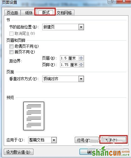 Word如何给文档页面添加边框和底纹