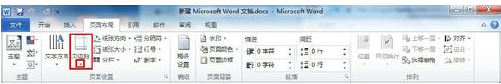 Word2010给文档页面添加边框和底纹