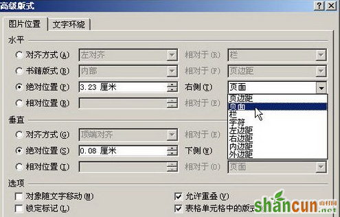 Word2007调整图片位置教程