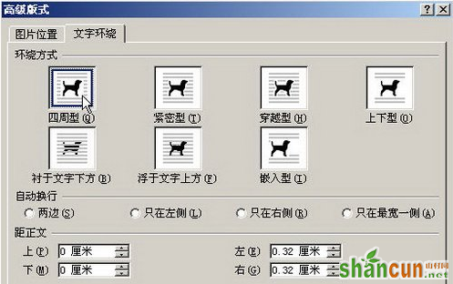 Word2007调整图片位置