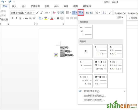 Word达人速成修炼秘笈（全）