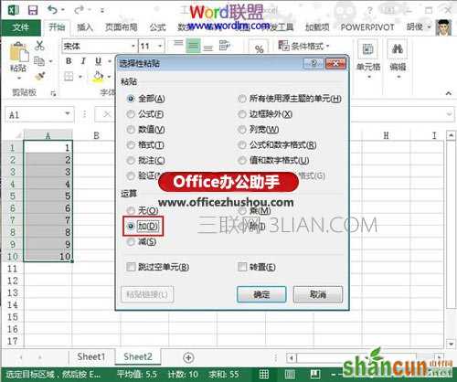 Excel 2013如何批量进行加减乘除运算