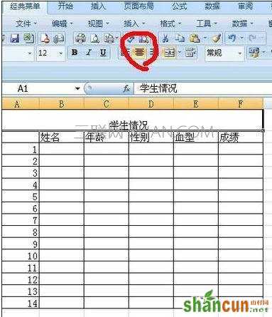 excel制作标题的方法