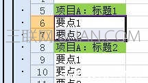 excel表格点击加号展开功能的创建教程