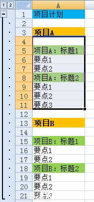 excel表格点击加号展开功能的创建教程