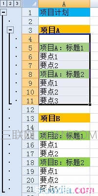 excel表格点击加号展开功能的创建教程